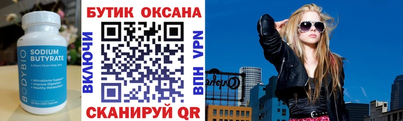 БУТИРАТ бутандиол  Купить закладки  Владикавказ 